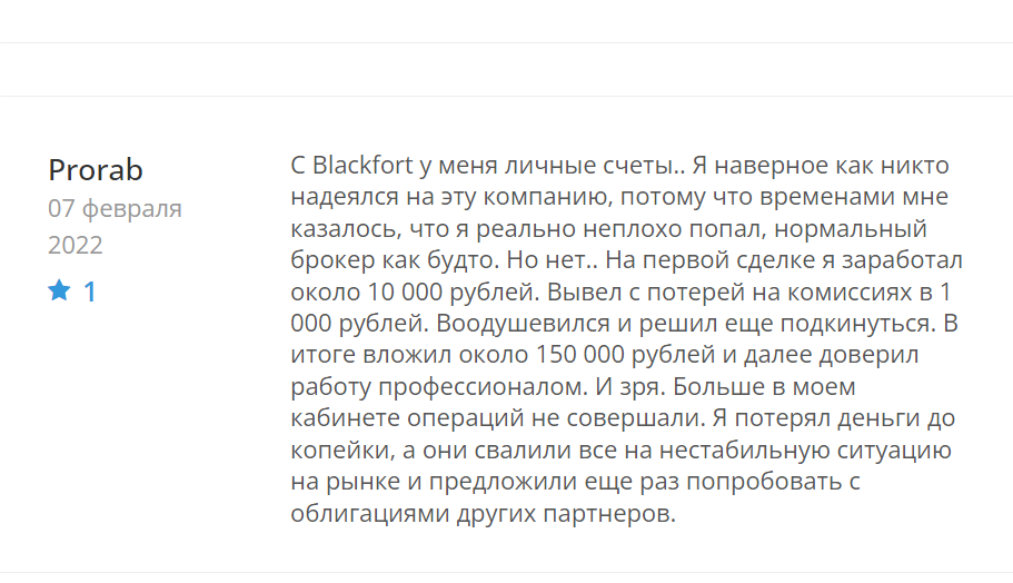 blackfort отзывы