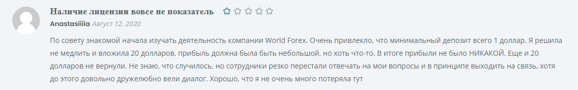 world forex отзывы реальные