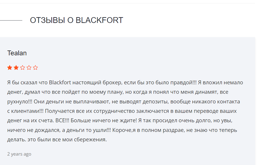 black fort отзывы