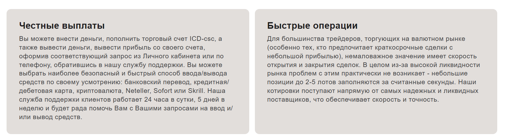 icd csc отзывы