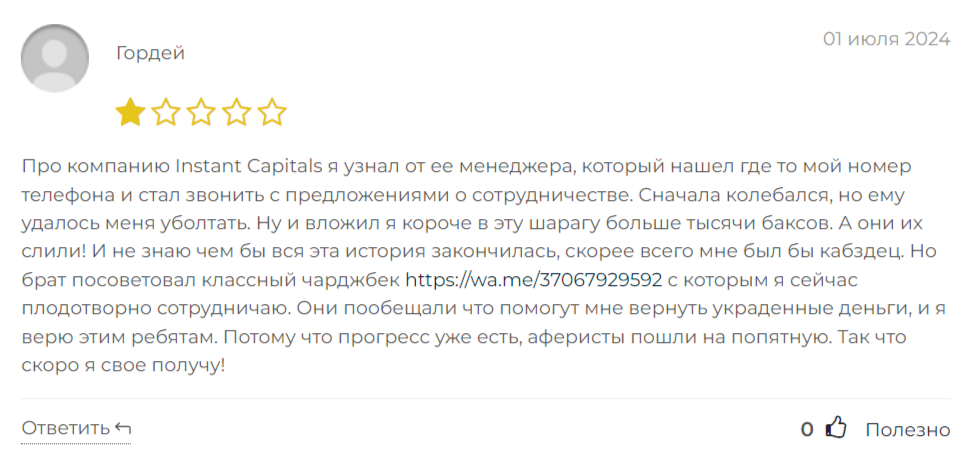 instant capitals отзывы брокер