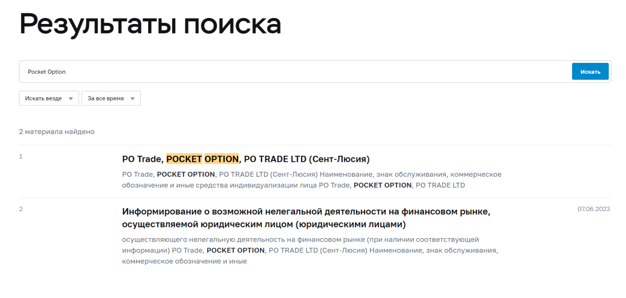 pocket option отзывы