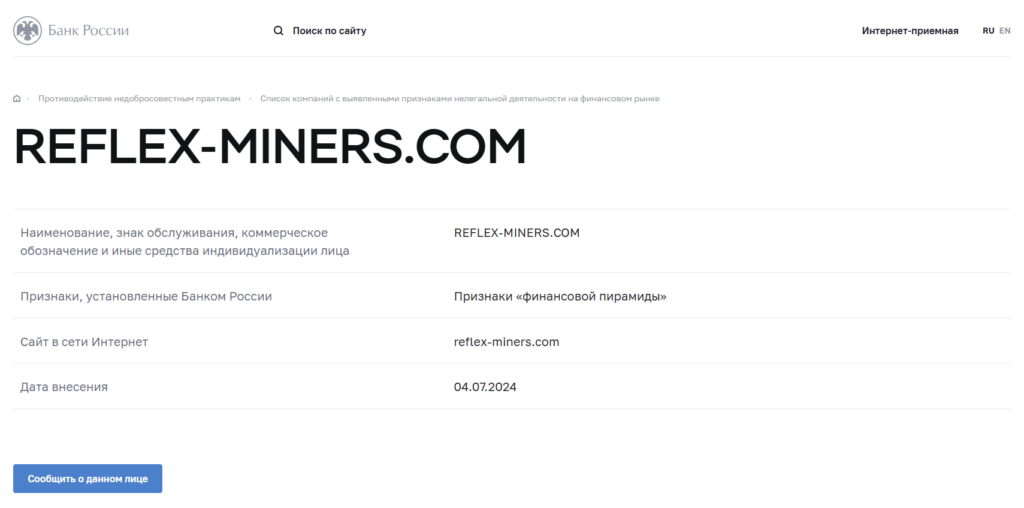 reflex miners com мошенники