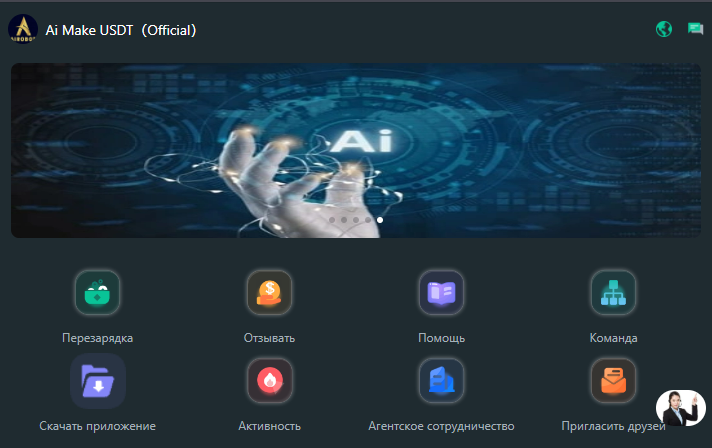 ai make usdt отзывы