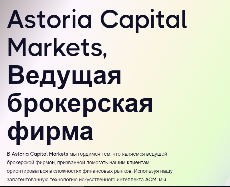 astoria capital markets