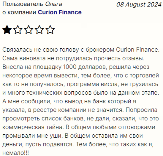 curion finance отзывы