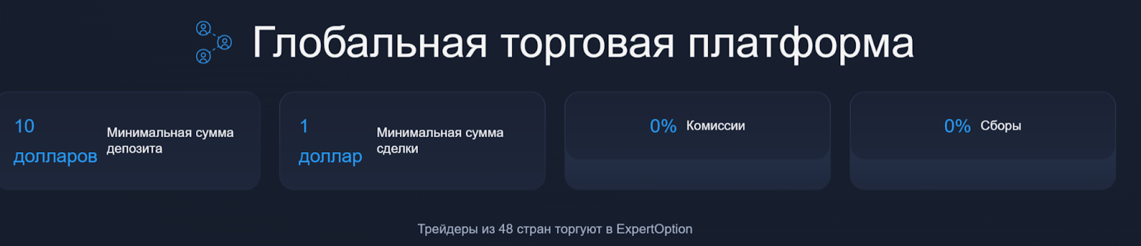 expert option отзывы