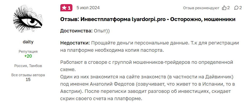 lyardorpi pro отзывы