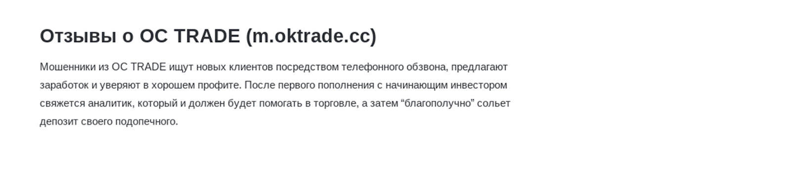 m oktrade cc отзывы