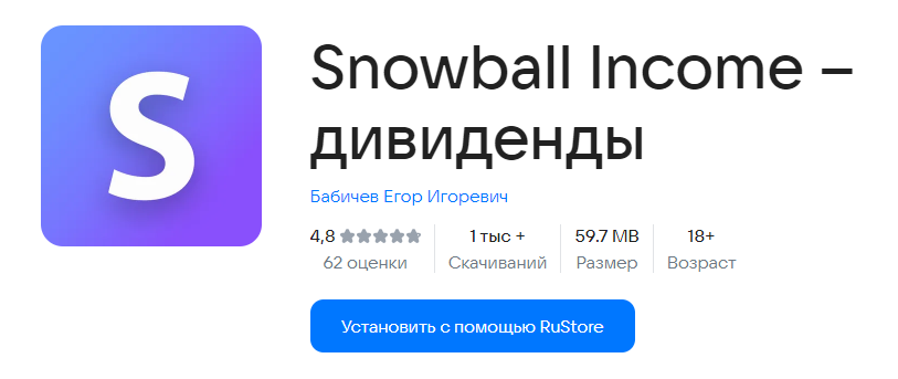 snowball income инвестиции отзывы