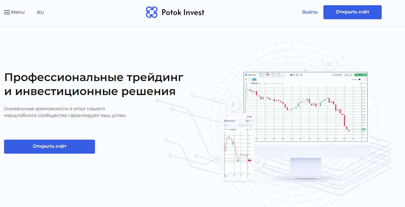 trade invest potok com отзывы