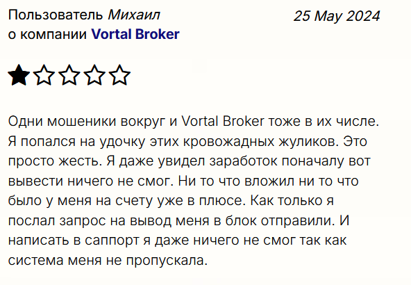 vortal broker отзывы