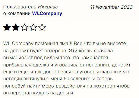 wl company брокер