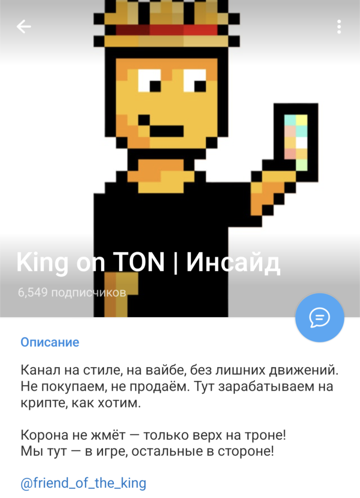 King on TON отзывы